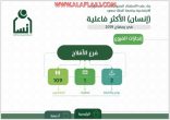 بأكثر من 100 مشارك وبرامج وأنشطة “إنسان الأفلاج” من الأكثر فاعلية .. الشفافية عنوانها