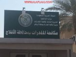 مخدرات الأفلاج تنفذ حملة لتحذير من خطورة آفة السموم وفضول التجربة ..النهاية إدمان وهلاك