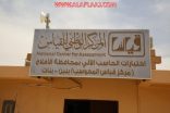 عن التسجيل في قياس المحوسب بالأفلاج .. ” آل ظافر”متاح على مدار العام لهذ الاختبارات