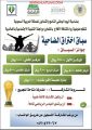 بجوائز تجاوزت 4آلاف ريال مفوضية كشافة الأفلاج تنظم سباق اختراق الضاحية