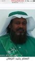 الأستاذ رشيد النزهان إلى رحمة الله