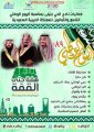 إطلاق برامج اليوم اليوم الوطني 89 بنادي الحي بليلى