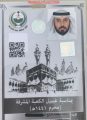 “الحبشان” يشارك في مراسم غسل الكعبة المشرفة