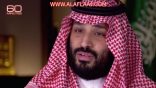 أبرز ما جاء في مقابلة ولي العهد مع قناة “CBS” الأمريكية