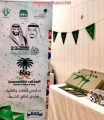 مركز تنمية المرأة بالبديع يُشارك الاحتفاء بيوم الوطن الـ 89 بمدرسة تحفيظ القرآن الكريم