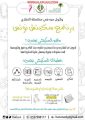 حوراء النسائي بلجنة الأفلاج ينظم برنامج”سكيتش نوتس”