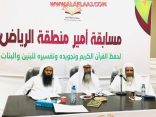 بـ 50 حافظًا وحافظة.. انطلاق مسابقة أمير الرياض لحفظ القرآن بالأفلاج