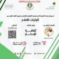 لجنة التنمية تطلق برنامج ” ثلوثيات الأفلاج “