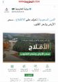 وزارة الخارجية السعودية : الأفلاج سحر الأرض وشعر القلوب