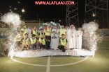 نظمه نادي الحي ورعته بهاء .. تتويج كليات الأفلاج بكأس بطولة الدوائر الحكومية
