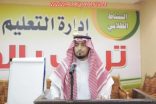 بالصور..تعليم الأفلاج يناقش نتائج الاختبارات المركزية ومبادرة “أدائي” وتحسين نواتج التعلم بورشة عمل للمشرفين