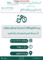 “تعليم ⁧‫الأفلاج‬⁩” يدعو أولياء الأمور للقاء تعريفي بلائحة تقويم الطالب.. غداً الأحد