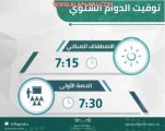 “تعليم الأفلاج”: غدًا الأحد بداية “الدوام الشتوي”