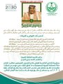 “محافظ الأفلاج” يهنّئ خادم الحرمين الشريفين بذكرى البيعة