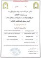 إدارة مساجد الأفلاج تعلن عن وظائف إمام ومؤذن بعقد وظيفي
