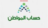 حساب الموطن: السكن التابع لجمعية خيرية لا يؤثر على الدعم