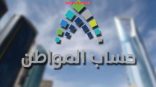 حساب المواطن يوضح علاقة القروض على الراتب بالاستفادة من الدعم