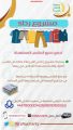 جمعية الأفلاج الخيرية تُطلق مشروع رداء