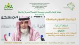 شاهد: جميع حلقات برنامج “تماسك” الأسري في صفحة واحدة