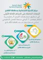 التنمية الأسرية الأولى وبشرى وصون الثانية والثالثة على جمعيات الأفلاج بالفرص التطوعية