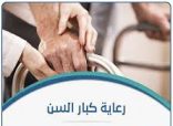 جمعية جديدة في الأفلاج لكبار السن