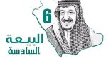 “صحيفة الأفلاج الإلكترونية” مجلس إدارة ومراسلين يهنئون القيادة بمناسبة الذكرى السادسة