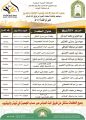 الشؤون الإسلامية تنظم سلسلة من الكلمات الدعوية عن بعد بمركز البديع في الأفلاج