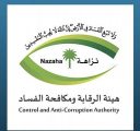 هيئة الرقابة ومكافحة الفساد تباشر عددًا من القضايا الجنائية