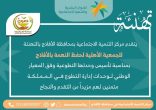 الموافقة على تأسيس وحدة تطوعية تابعة لجمعية حفظ النعمة بمحافظة الأفلاج