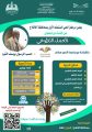 وحدة خدمة المجتمع في كليات الأفلاج بجامعة الأمير سطام بن عبد العزيز بالمشاركة مع مركز الحي المتعلم يقيمان دورة العمل التطوعي