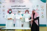 “تعليم الأفلاج” يوقّع 24 مذكرة تفاهم مع جمعيات ولجان تنمية ويكرم 170 متطوعًا..