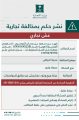 “التجارة” تشهِّر بصاحب محطة باعت وقوداً مغشوشاً