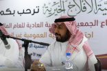 خيرية الأفلاج تعقد الاجتماع السنوي للجمعية العمومية العادية وغير العادية