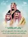 مكتب تعليم الأفلاج يحتفي باليوم الوطني