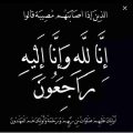 الشيخ عبدالله بن سالم الفرشان إلى رحمة الله