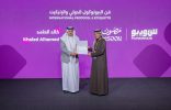 الحامد ينال شهادة البرنامج الدولي للبروتوكول والإتيكيت.