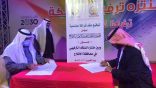 عقد شراكة مجتمعية بين “صون” ومنتزه “ترفيه المملكة”