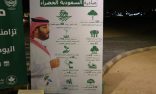بالصور : بلدية الأفلاج تفعل مبادرة السعودية الخضراء