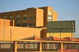 التربية تعلن أسماء المعينين على المرتبة السادسة في محافظة الأفـلاج