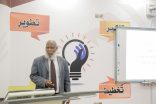 نادي ريادة الأعمال ” بكليات الأفلاج” يقيم دورة بعنوان فن القيادة وريادة الأعمال