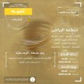 الإنذار المبكر”: رياح مثيرة للغبار على منطقة الرياض حتى الـ8 مساء اليوم