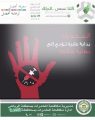 إدارة مكافحة المخدرات بالأفلاج تفعل اليوم العالمي لمكافحة المخدرات