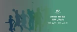 قمة athlete 360 بالرياض 2026