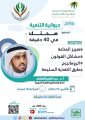 لجنة الأفلاج تقيم برنامج “صحتك في 40 دقيقة”