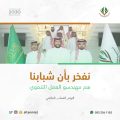 لجنة الأفلاج: “نفخر بأن شبابنا هم مهندسو العمل التنموي”