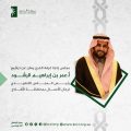 عمر الرشود رئيسًا للمجلس التنفيذي لرجال الأعمال بالأفلاج