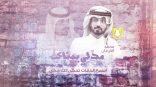 مدلي يمناك .. عمل جديد “دويتو” لمنشد الأفلاج محمد الخرعان