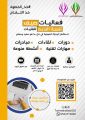 تنمية البديع تختتم فعاليات الصيف