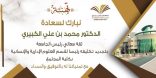 تجديد تكليف الدكتور محمد بن علي الكبيري رئيساً لقسم العلوم الإدارية والإنسانية