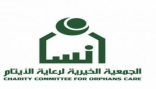 إنسان فرع الأفلاج تودع أكثر من ٣٤١ ألف في حسابات الأسرة المستفيدة من خدماتها